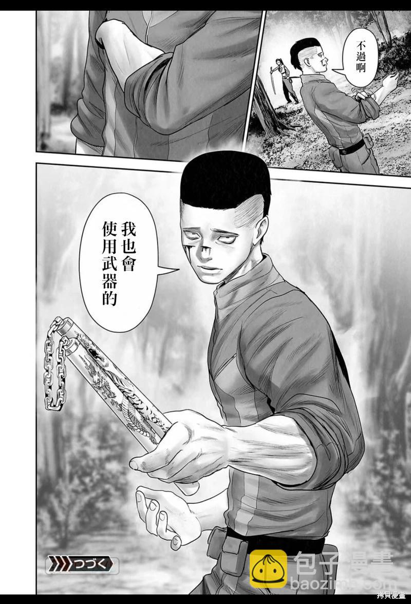 終之退魔師 - 第197話 - 4