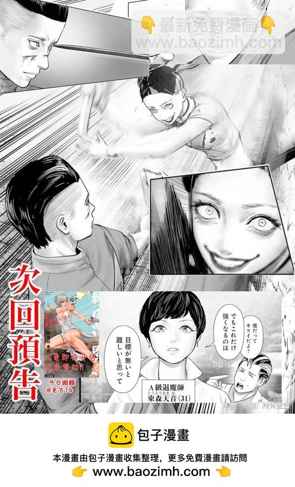 終之退魔師 - 第197話 - 1