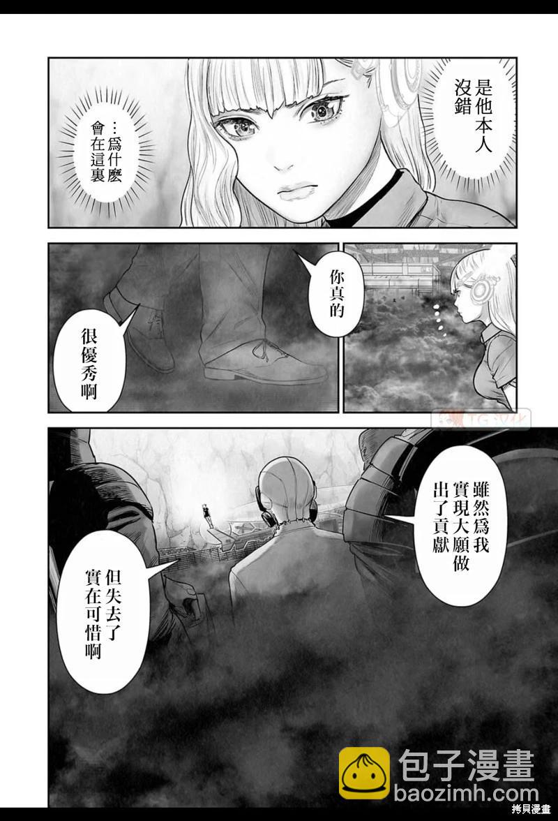 終之退魔師 - 第197話 - 4