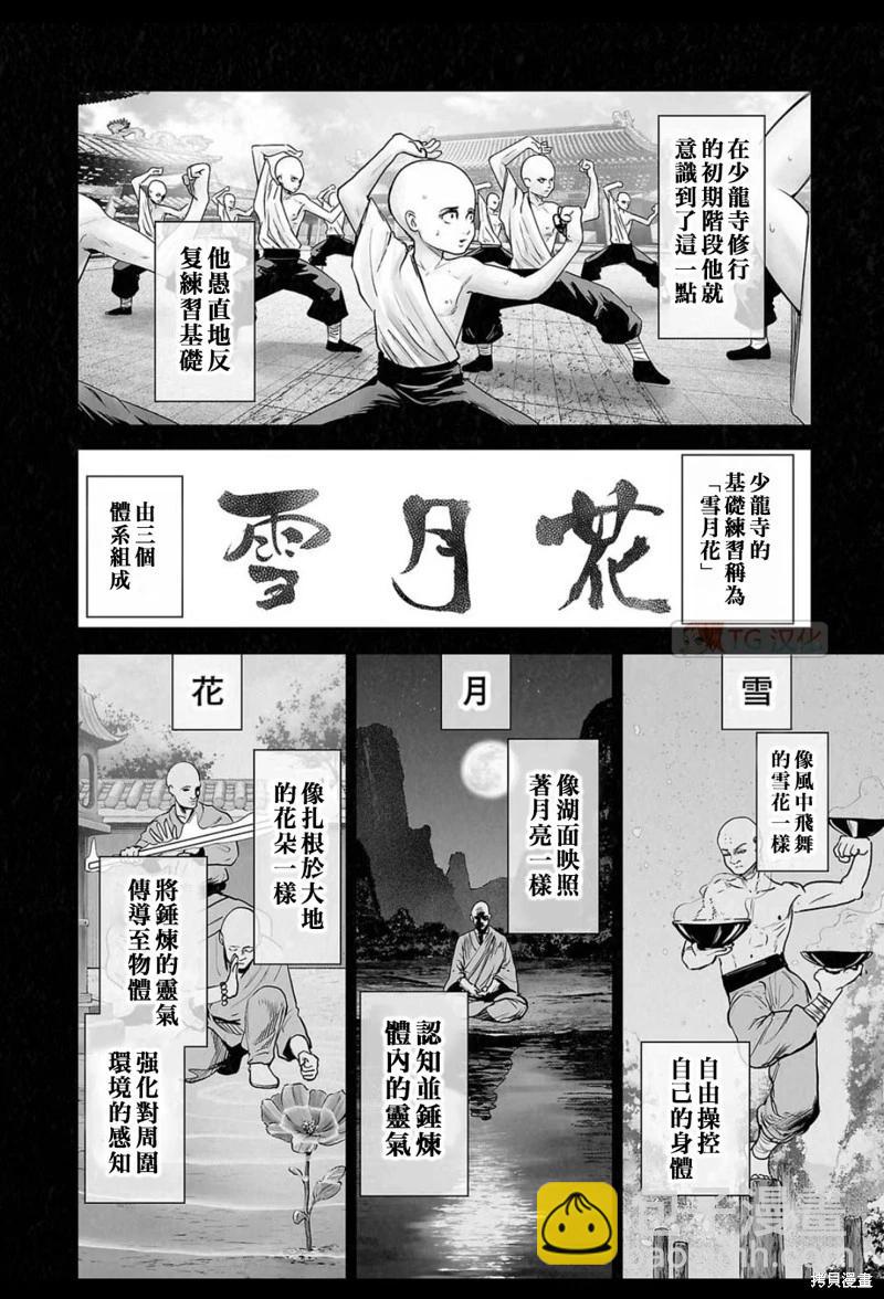 終之退魔師 - 第199話 - 1
