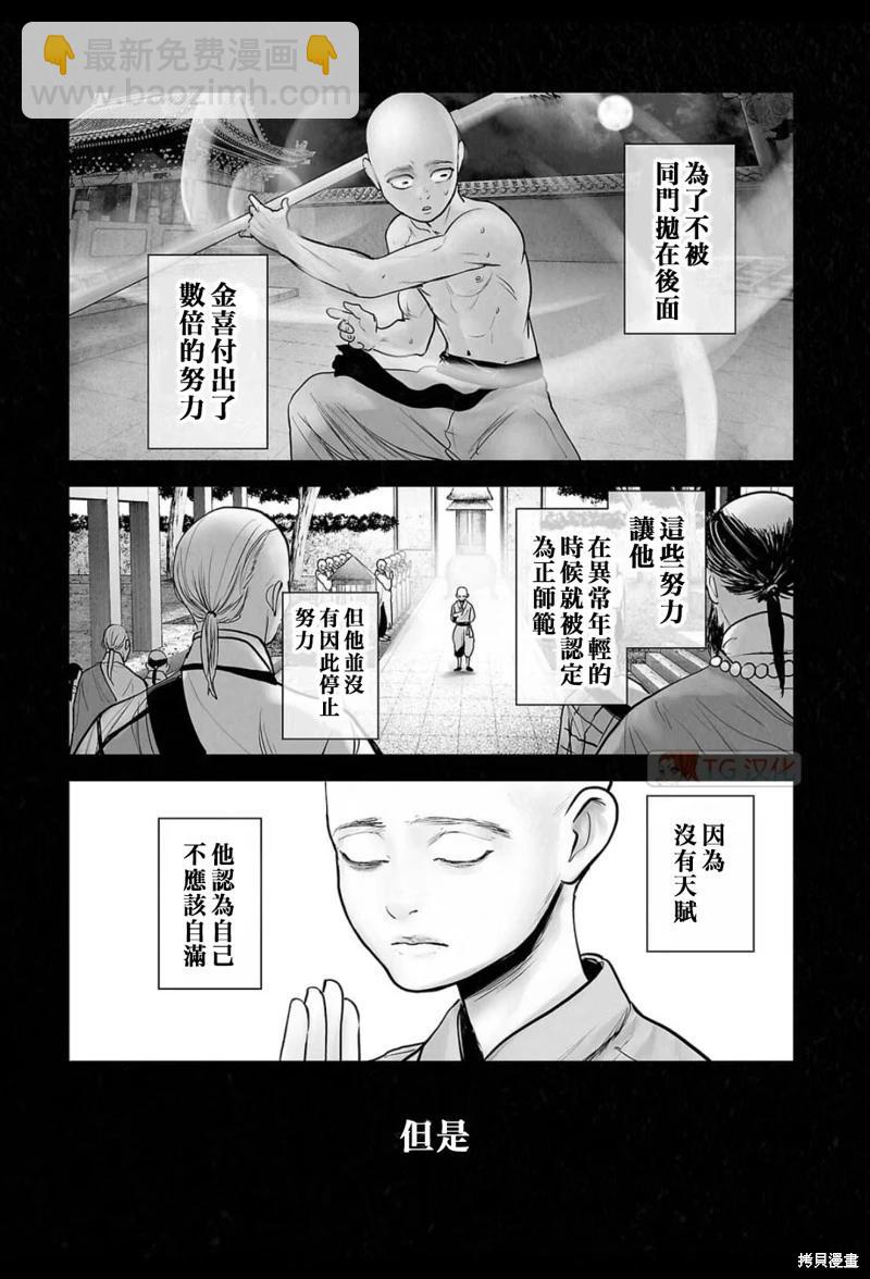 終之退魔師 - 第199話 - 2