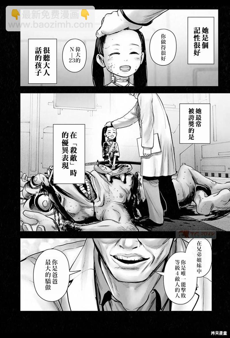終之退魔師 - 第199話 - 3