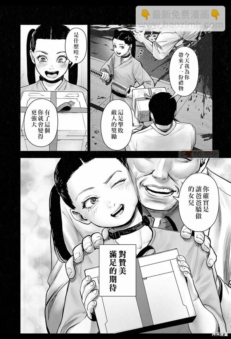 終之退魔師 - 第199話 - 2