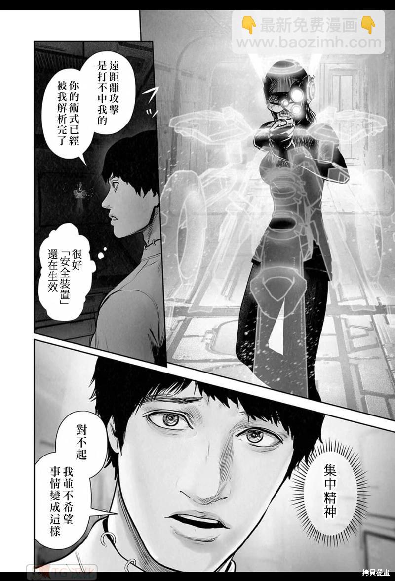 終之退魔師 - 第200話 - 3