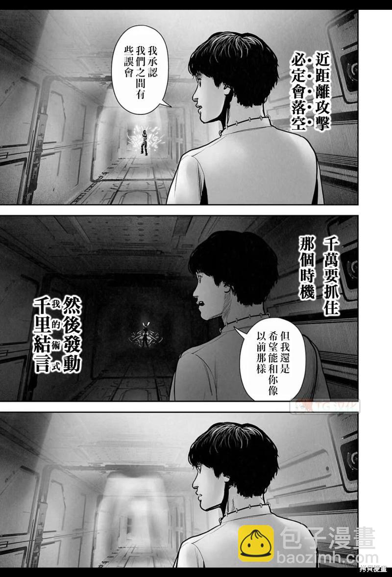 終之退魔師 - 第200話 - 4