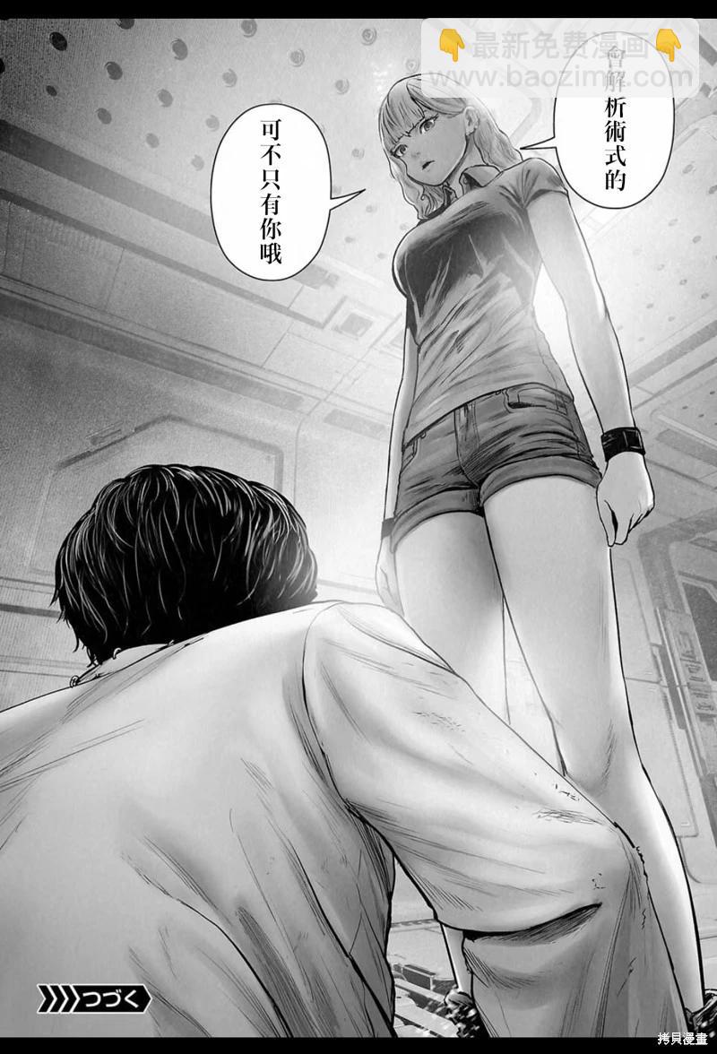 終之退魔師 - 第200話 - 4