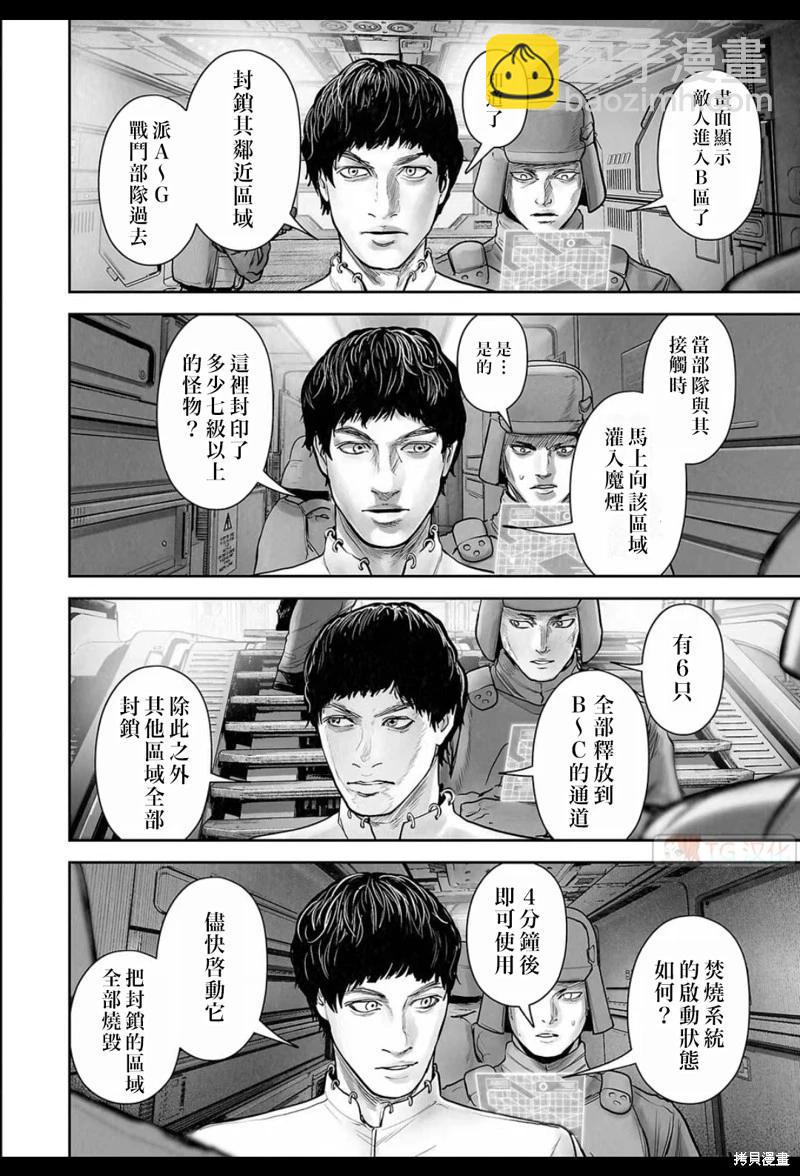 終之退魔師 - 第200話 - 5