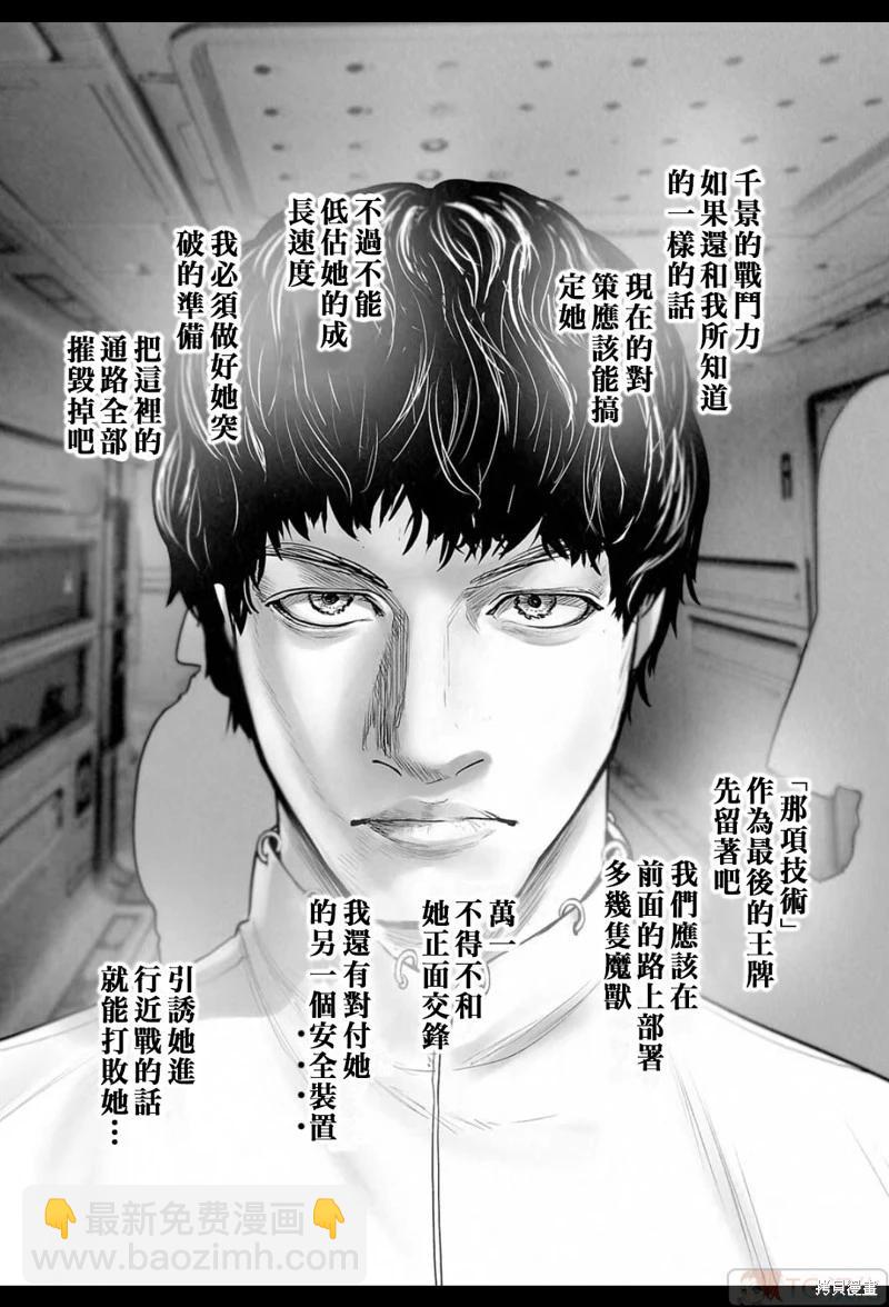 終之退魔師 - 第200話 - 1