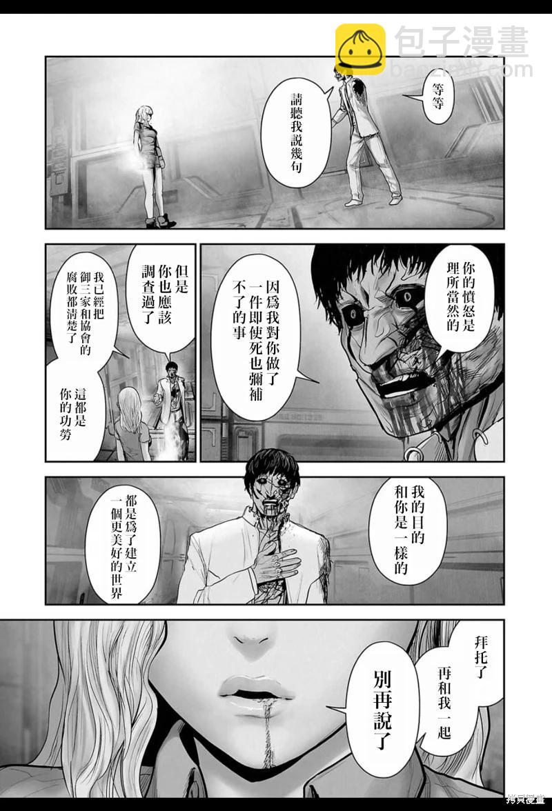 終之退魔師 - 第202話 - 4