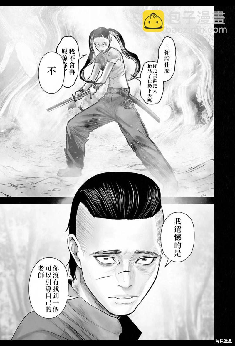 終之退魔師 - 第204話 - 5