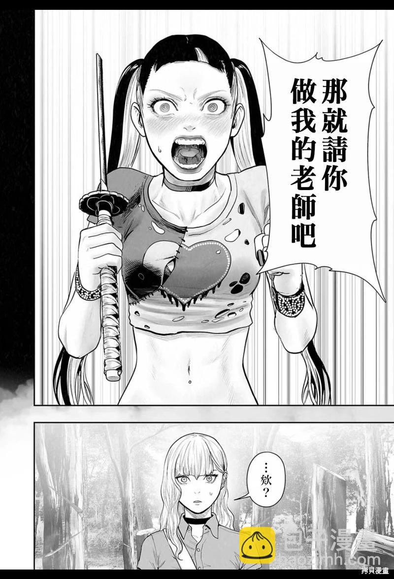 終之退魔師 - 第204話 - 3