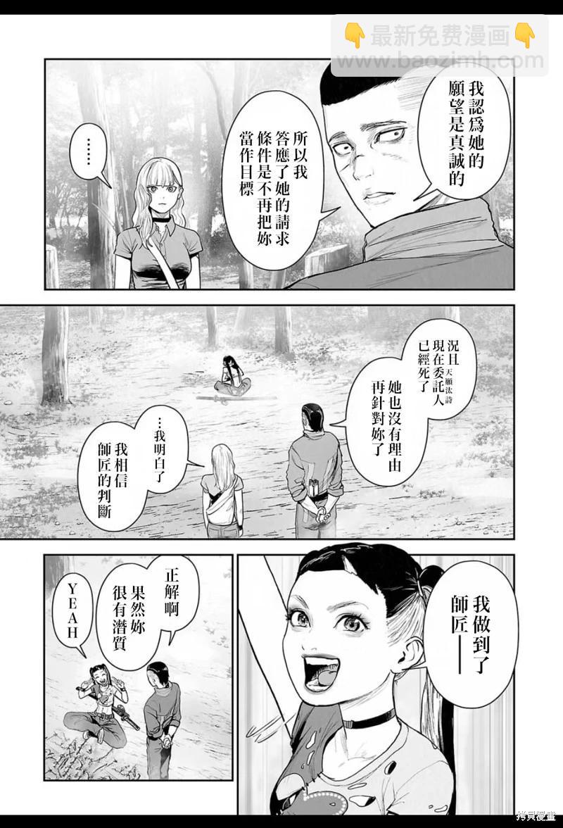 终之退魔师 - 第204话 - 4