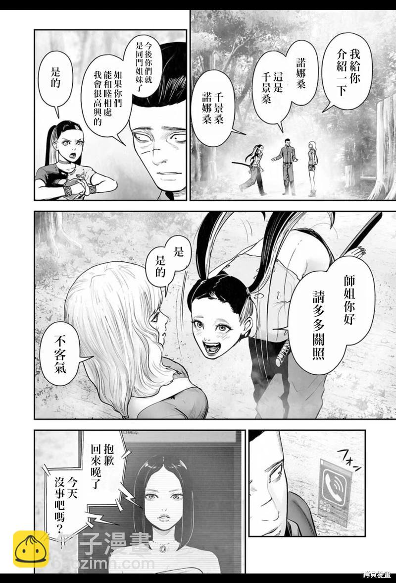 終之退魔師 - 第204話 - 5