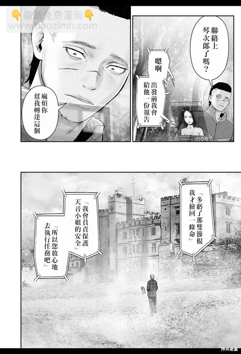 終之退魔師 - 第204話 - 2
