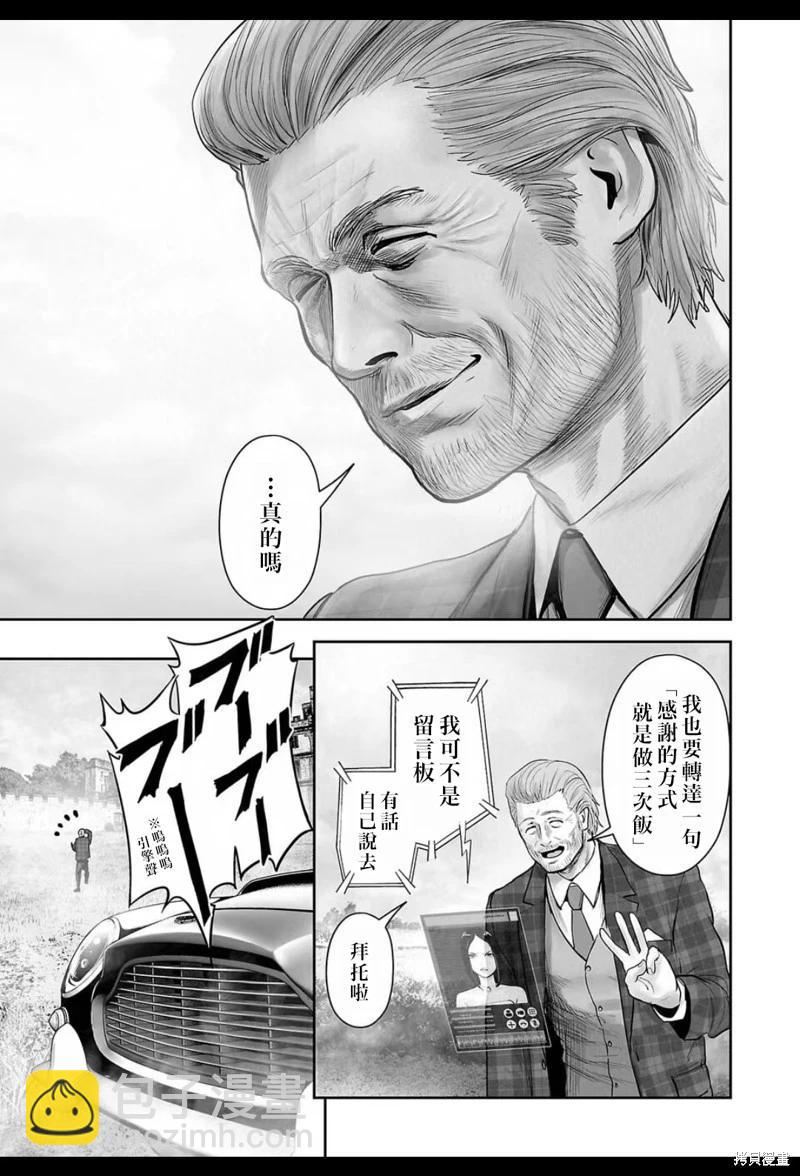 終之退魔師 - 第204話 - 3
