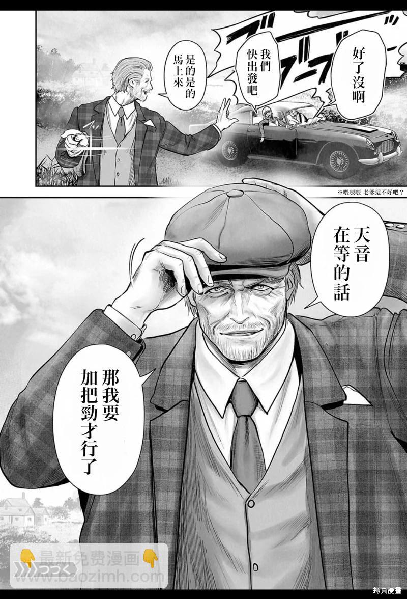 終之退魔師 - 第204話 - 4