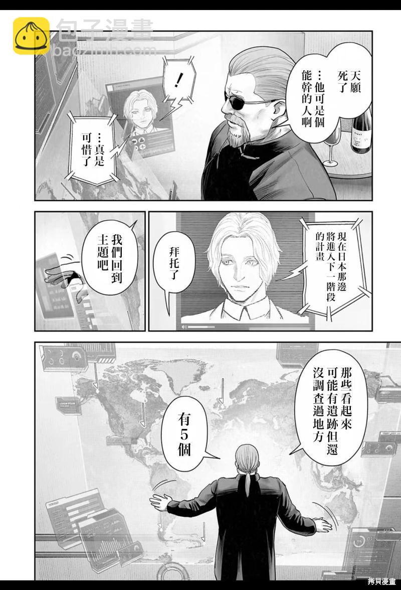 終之退魔師 - 第204話 - 3