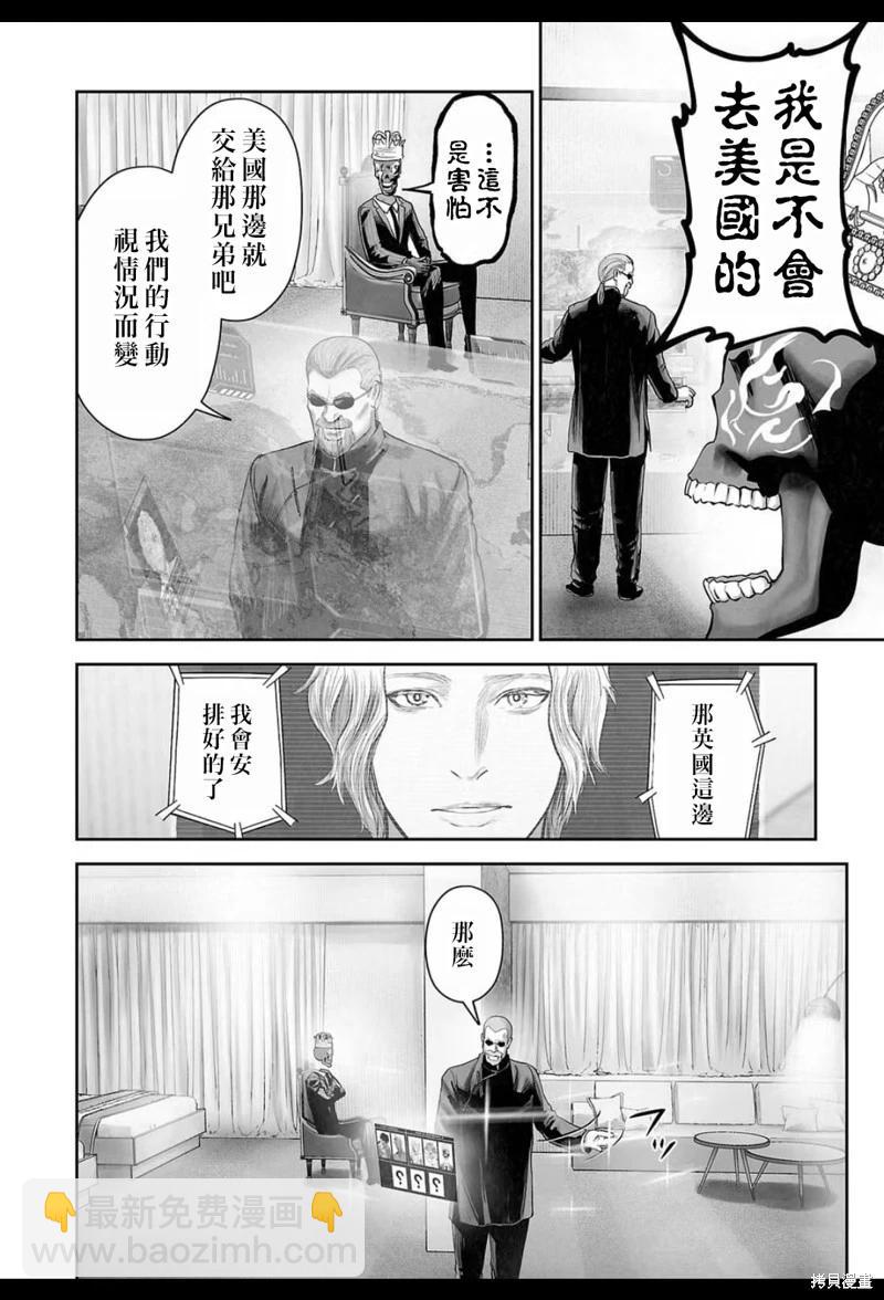 終之退魔師 - 第204話 - 5
