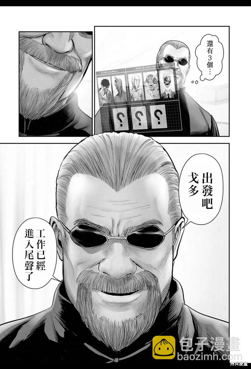 終之退魔師 - 第204話 - 1
