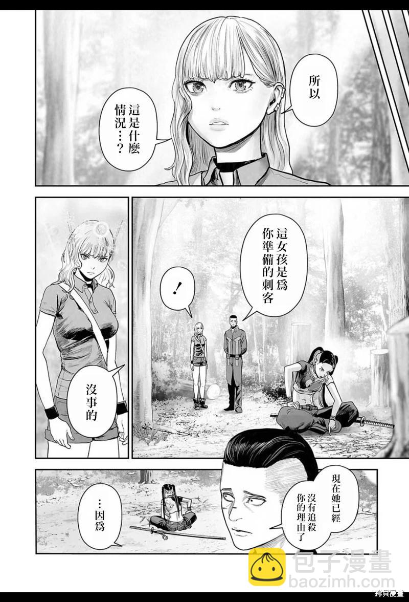 終之退魔師 - 第204話 - 2