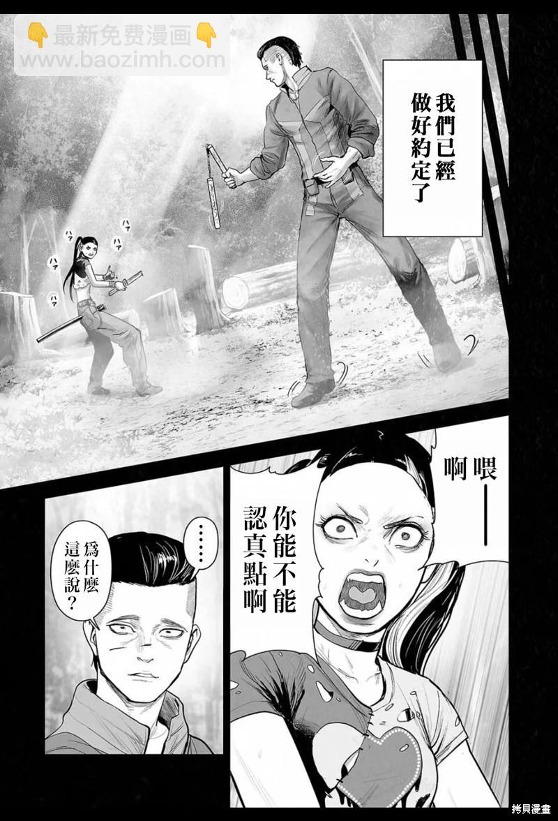 終之退魔師 - 第204話 - 3