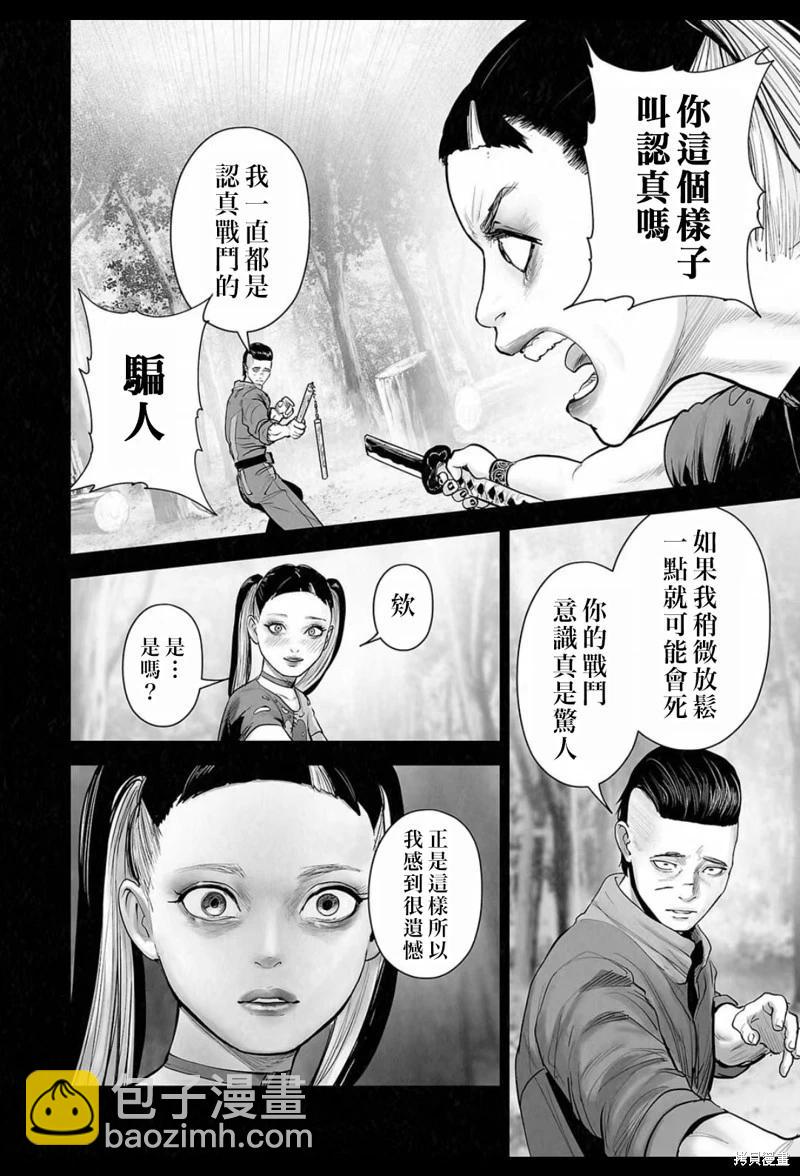 終之退魔師 - 第204話 - 4