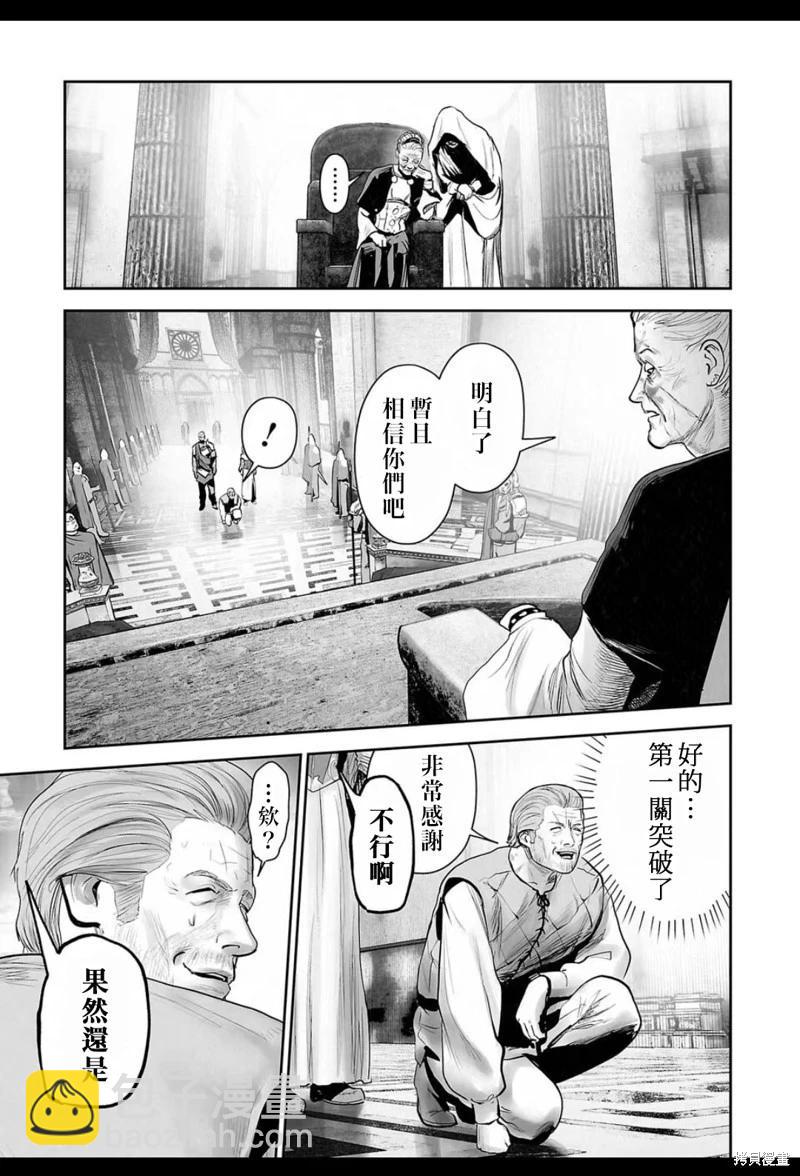 終之退魔師 - 第206話 - 5
