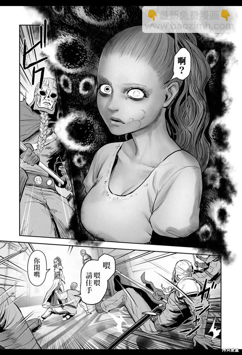 終之退魔師 - 第206話 - 2