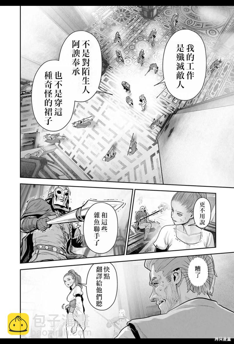 終之退魔師 - 第206話 - 3