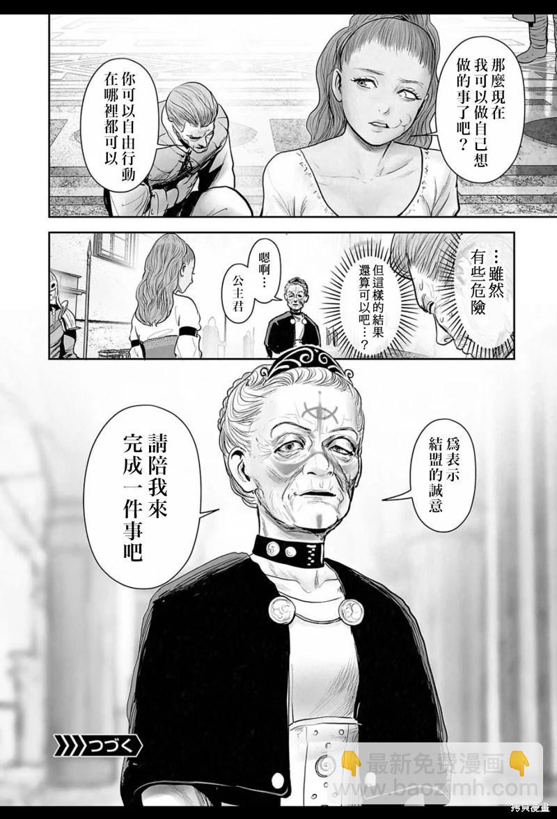 終之退魔師 - 第206話 - 4
