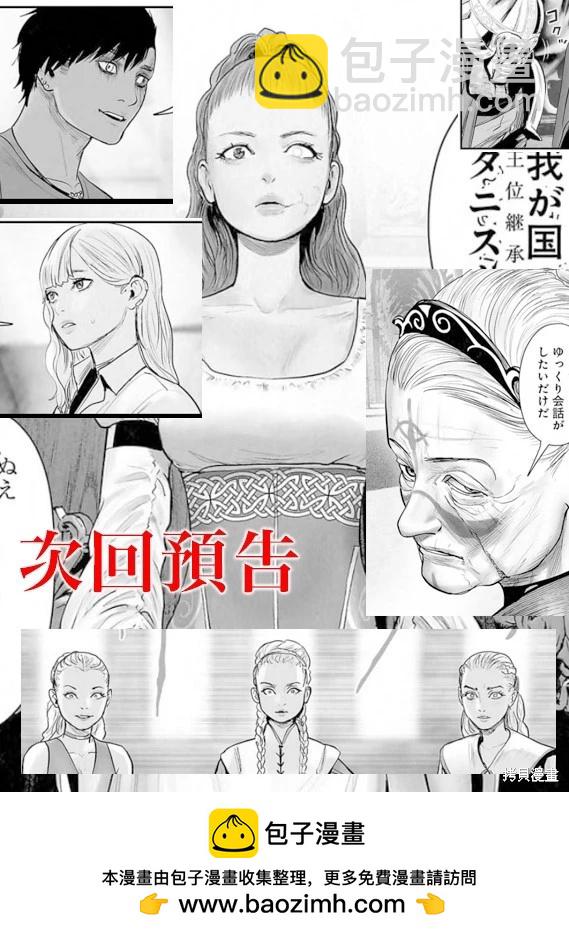 終之退魔師 - 第206話 - 1