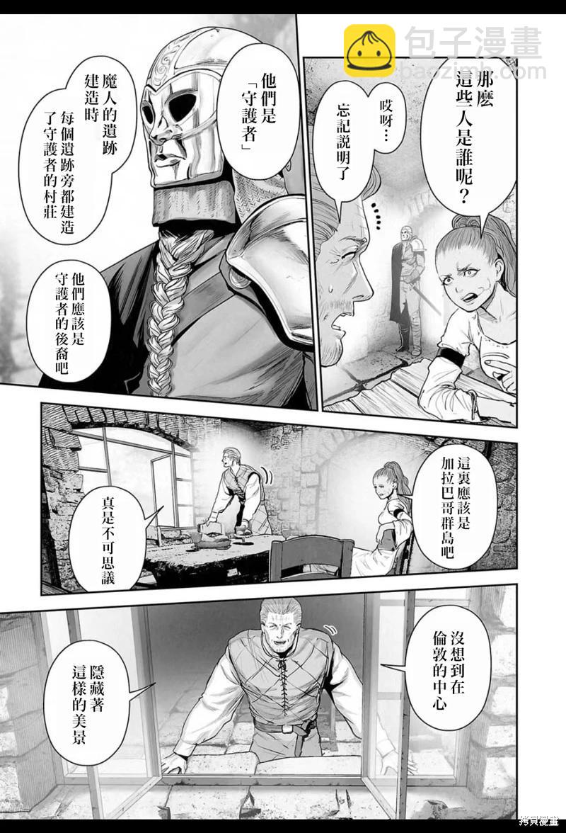 終之退魔師 - 第206話 - 4