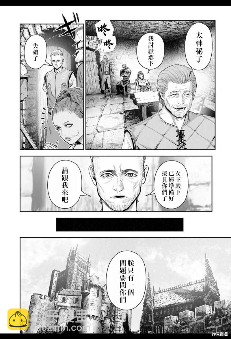 終之退魔師 - 第206話 - 2