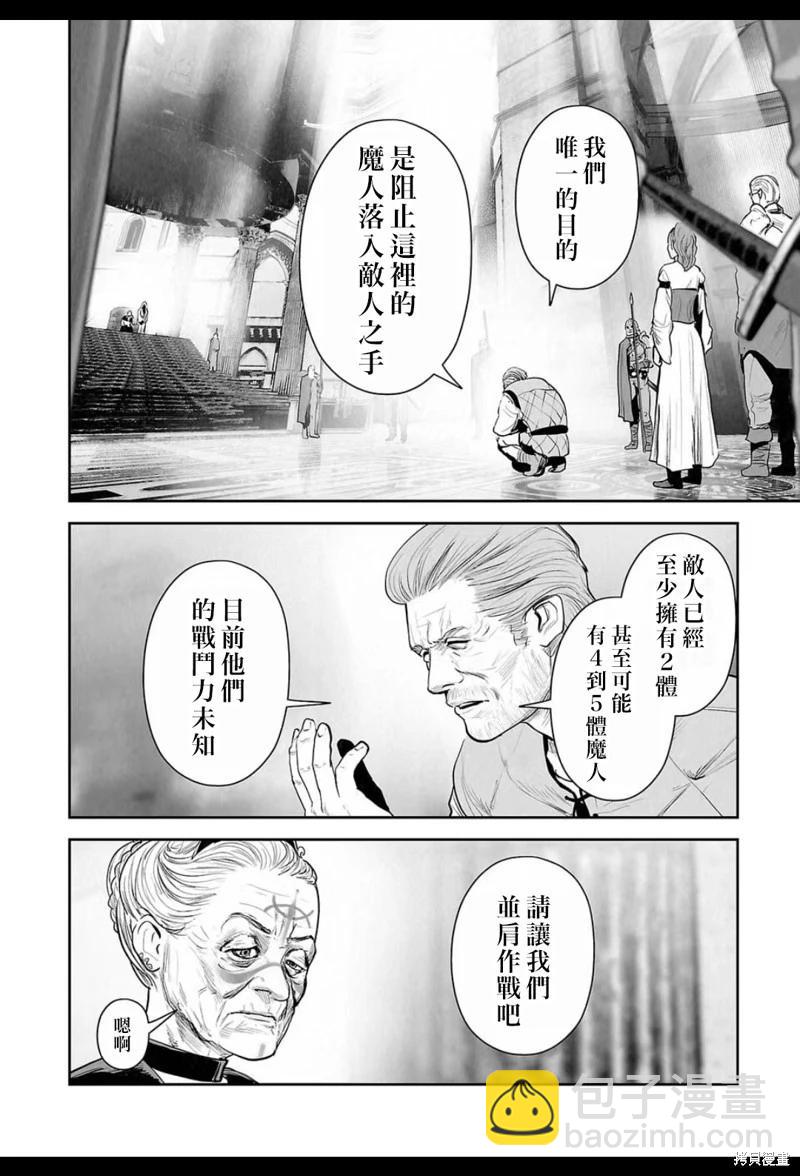 終之退魔師 - 第206話 - 4