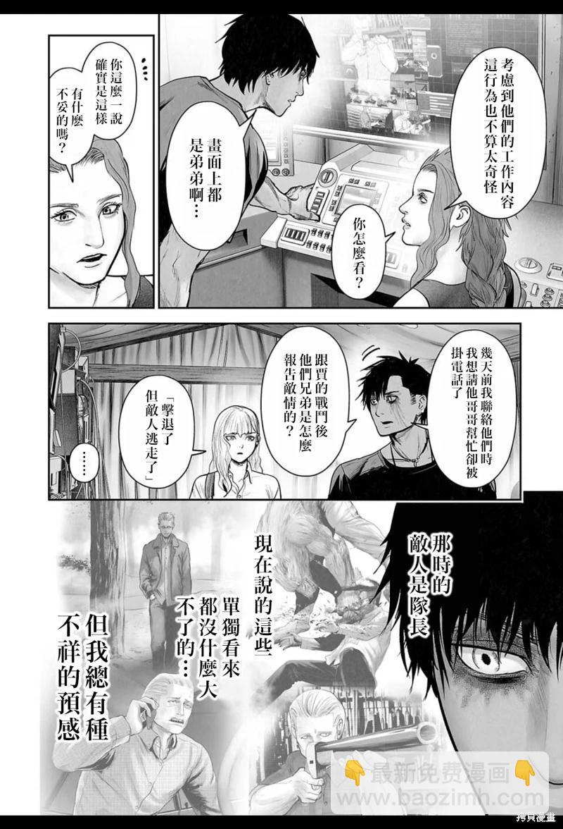終之退魔師 - 第208話 - 1