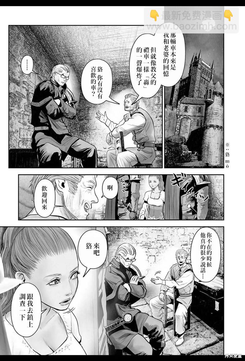終之退魔師 - 第208話 - 1