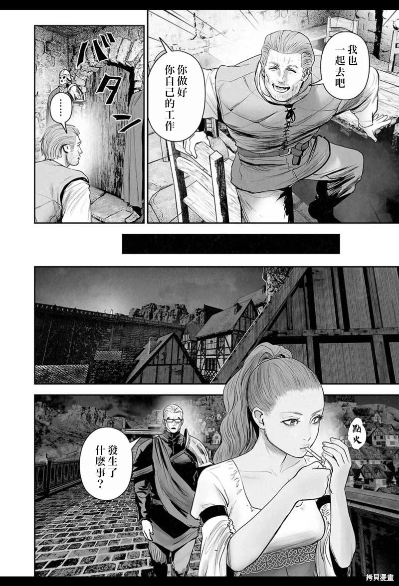 終之退魔師 - 第208話 - 2