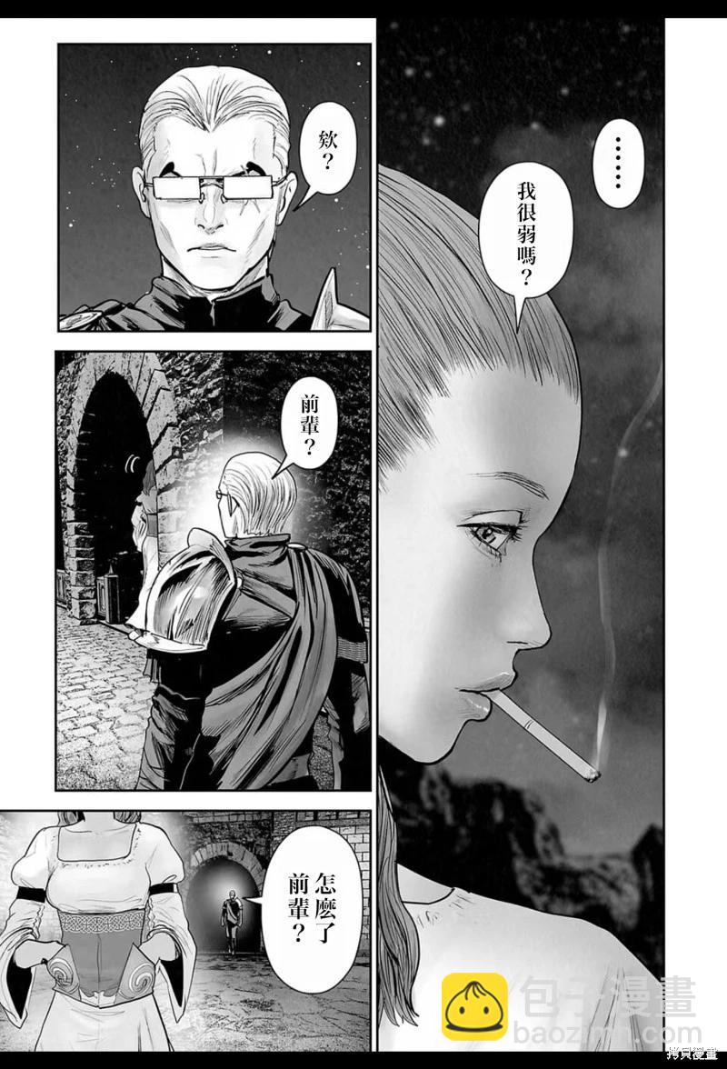 終之退魔師 - 第208話 - 3