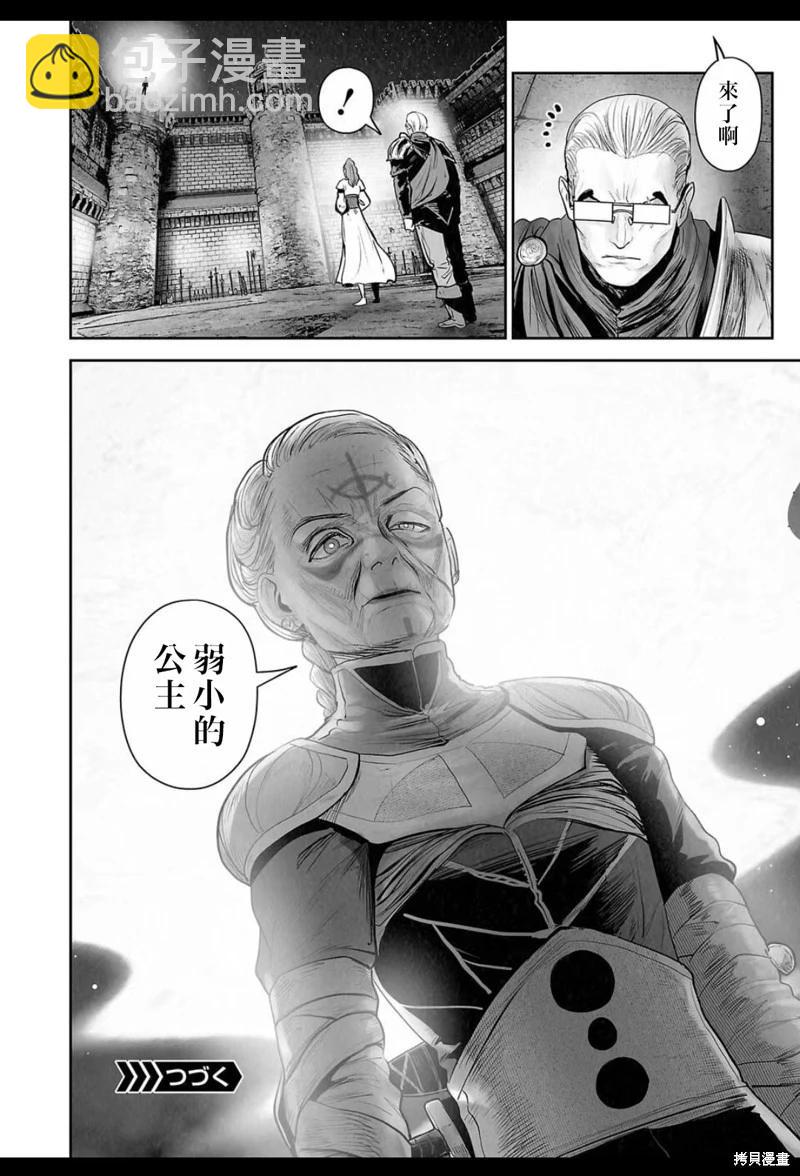 終之退魔師 - 第208話 - 4