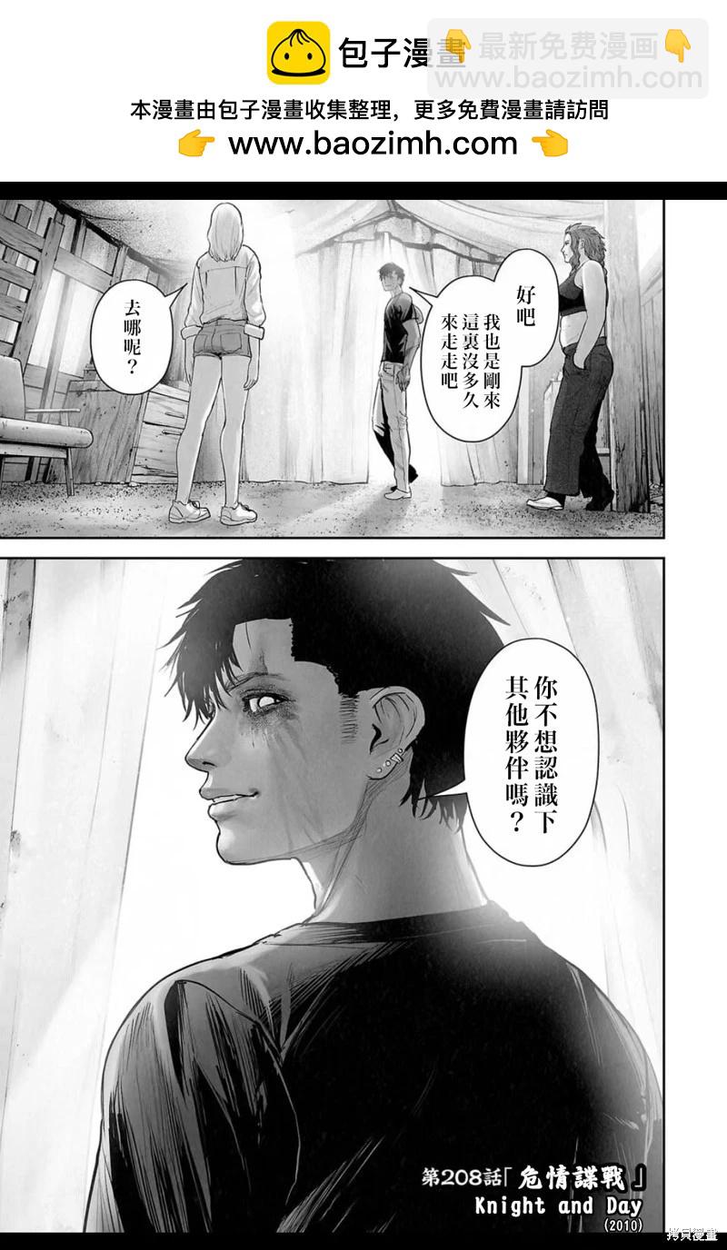 終之退魔師 - 第208話 - 2
