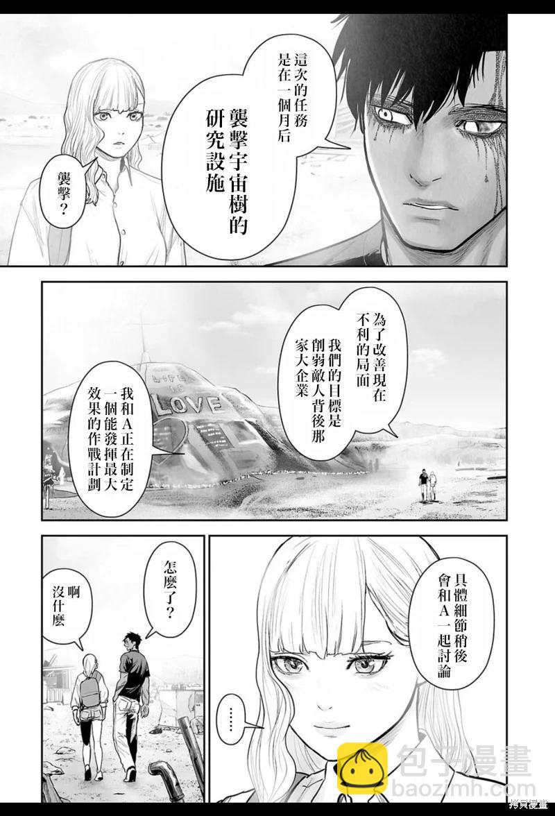 終之退魔師 - 第208話 - 4