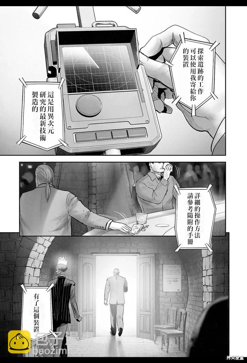 終之退魔師 - 第210話 - 2