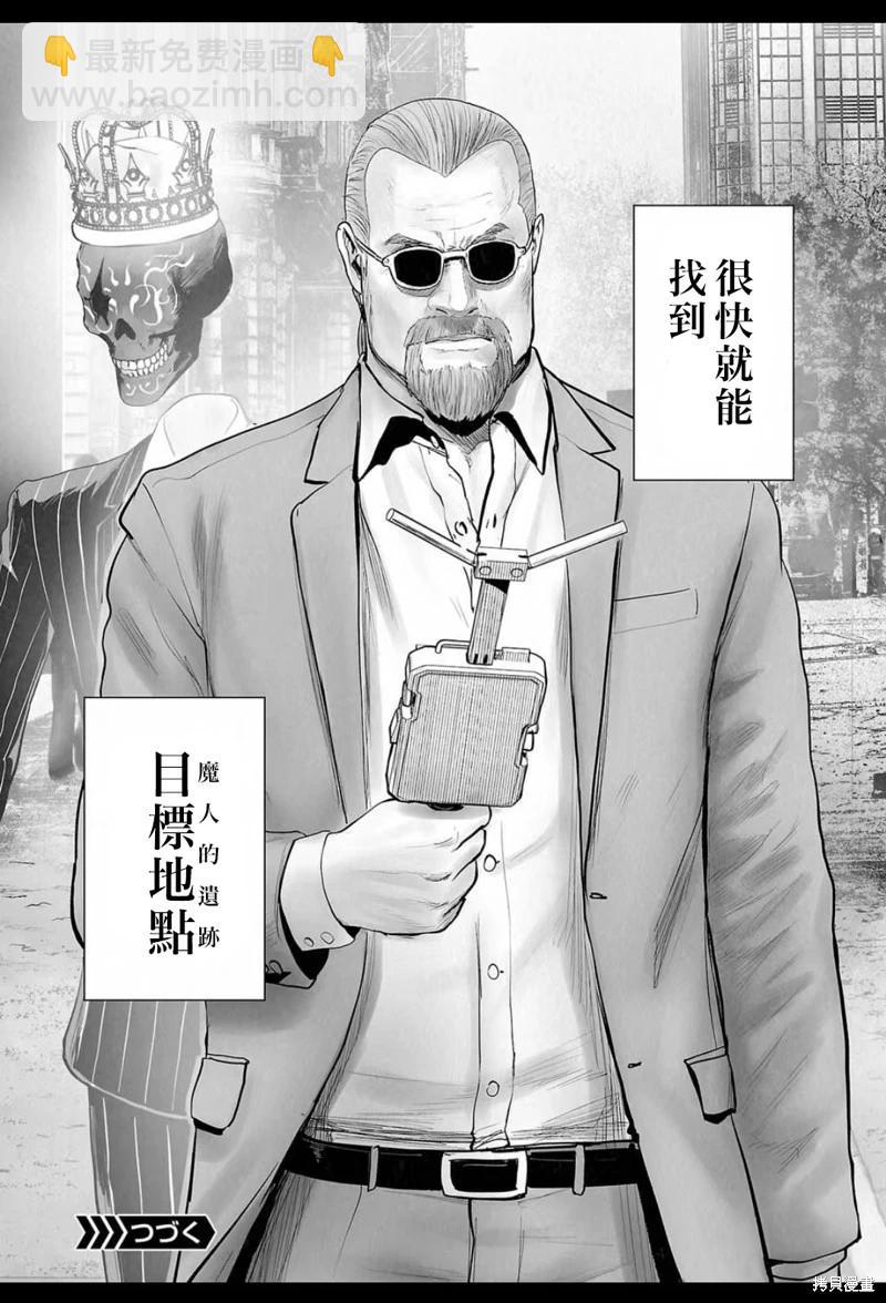 終之退魔師 - 第210話 - 3