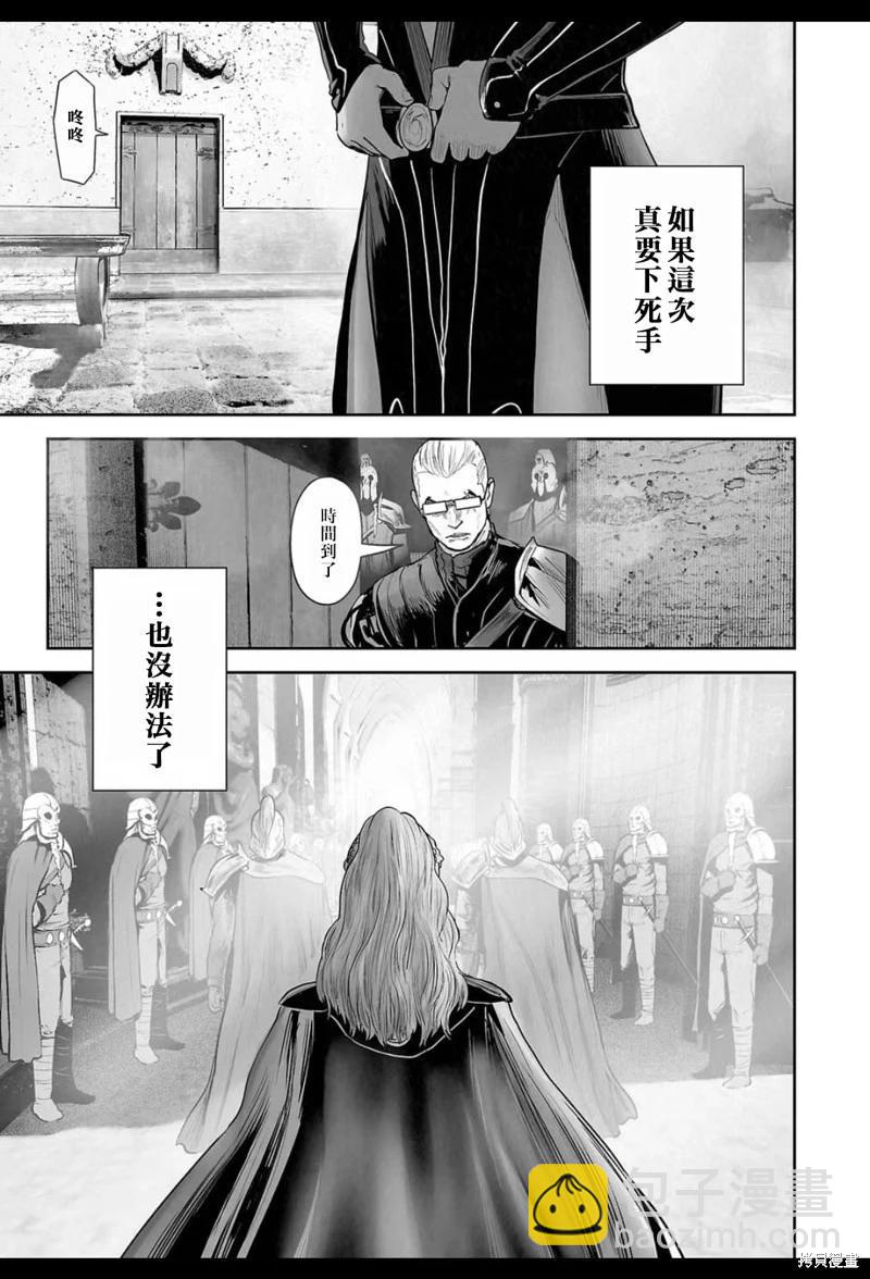 終之退魔師 - 第210話 - 4