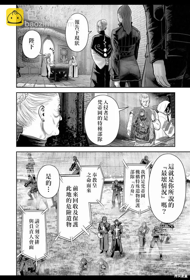 終之退魔師 - 第213話 - 3