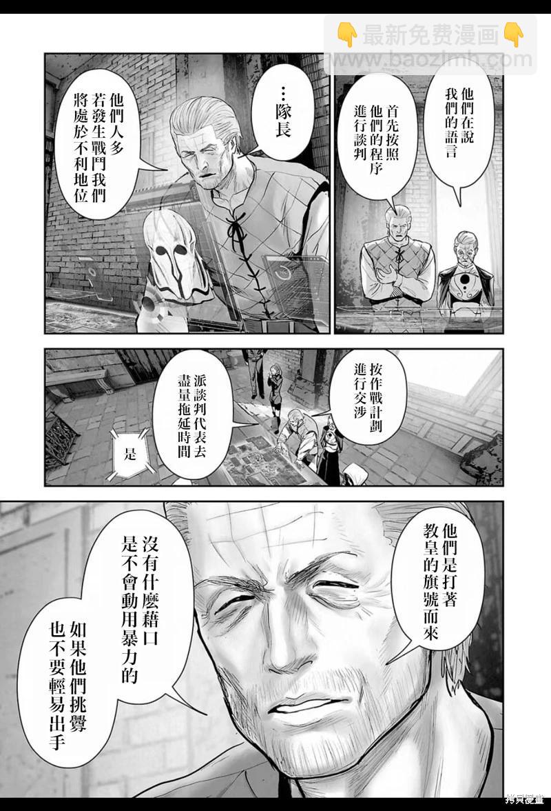 終之退魔師 - 第213話 - 4