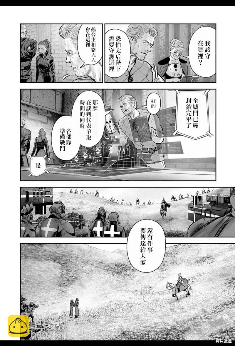 終之退魔師 - 第213話 - 5