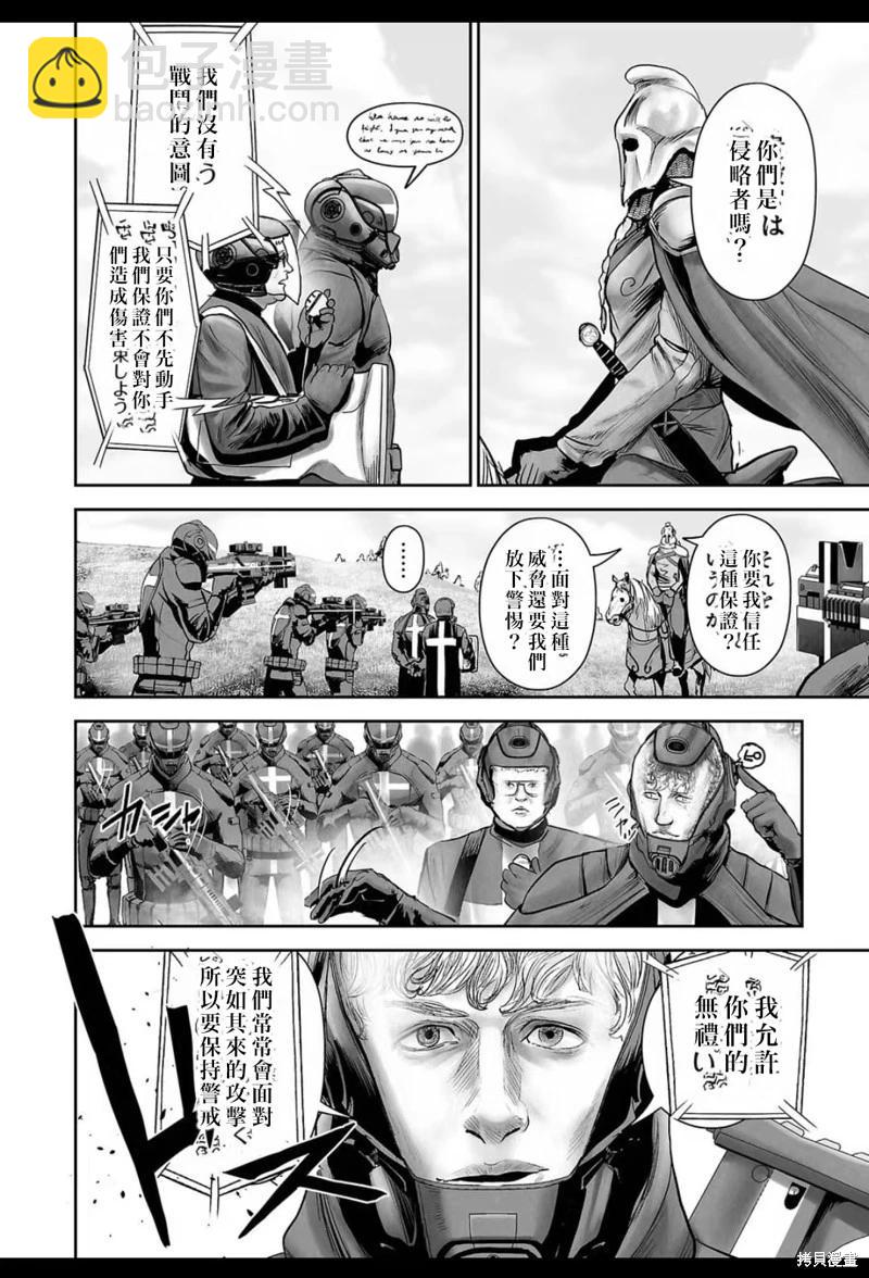 終之退魔師 - 第213話 - 2