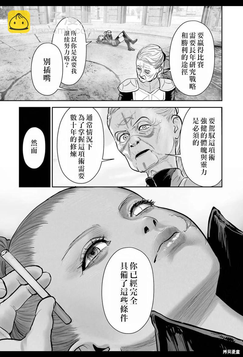 終之退魔師 - 第213話 - 4