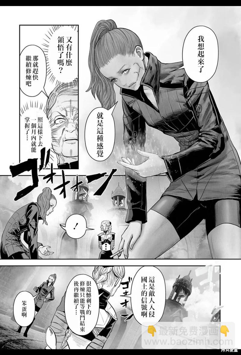 終之退魔師 - 第213話 - 1